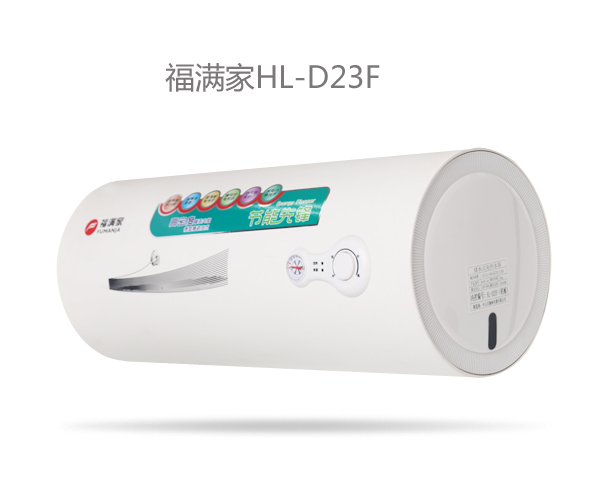 福满家HL-D23F.jpg