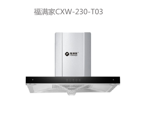 福满家CXW-230-T03.jpg