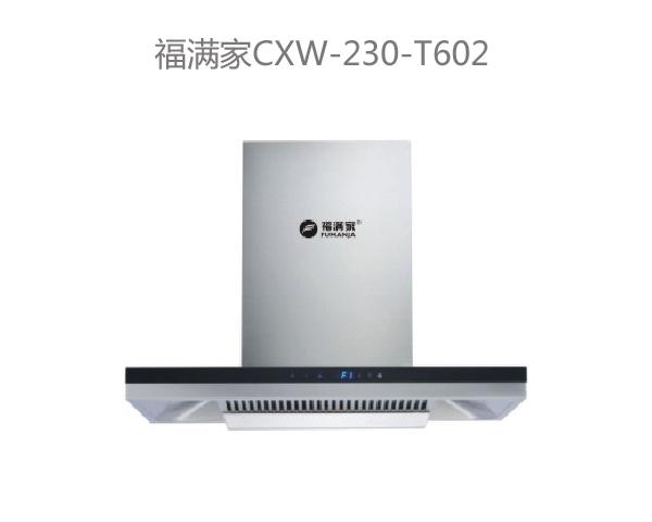 福满家CXW-230-T602.jpg